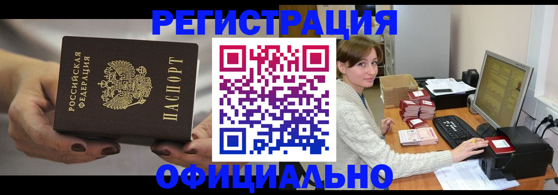 прописка регистрация в Волгореченске