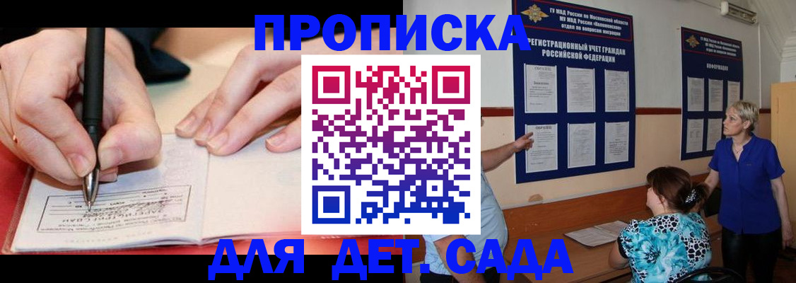 временная прописка в Волгореченске